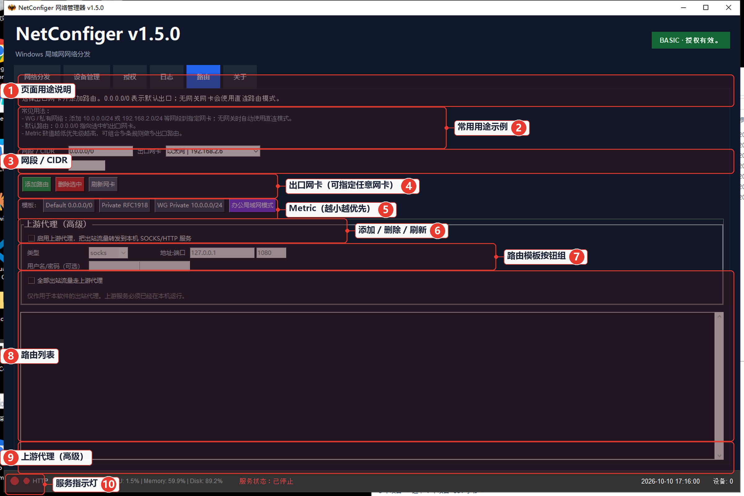 NetConfiger 路由配置界面，设置目标子网 CIDR、出口网卡和路由规则