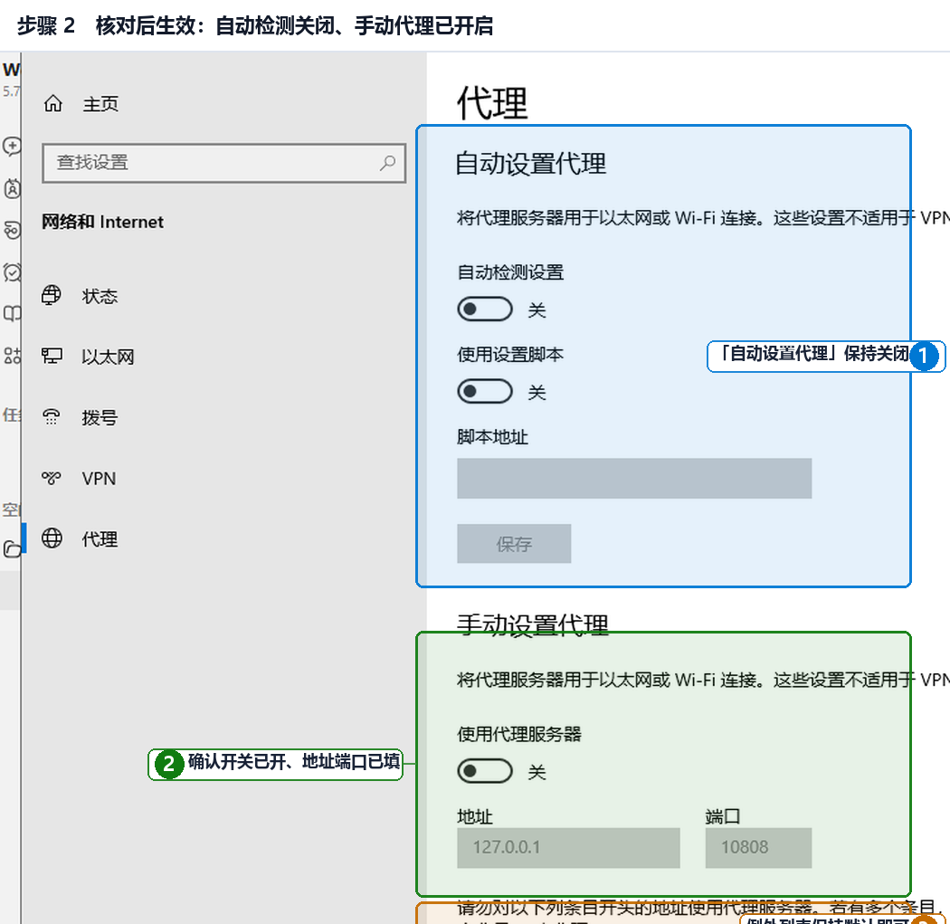 Windows 10 代理设置确认步骤，检查手动代理开关、主机地址、端口并保存