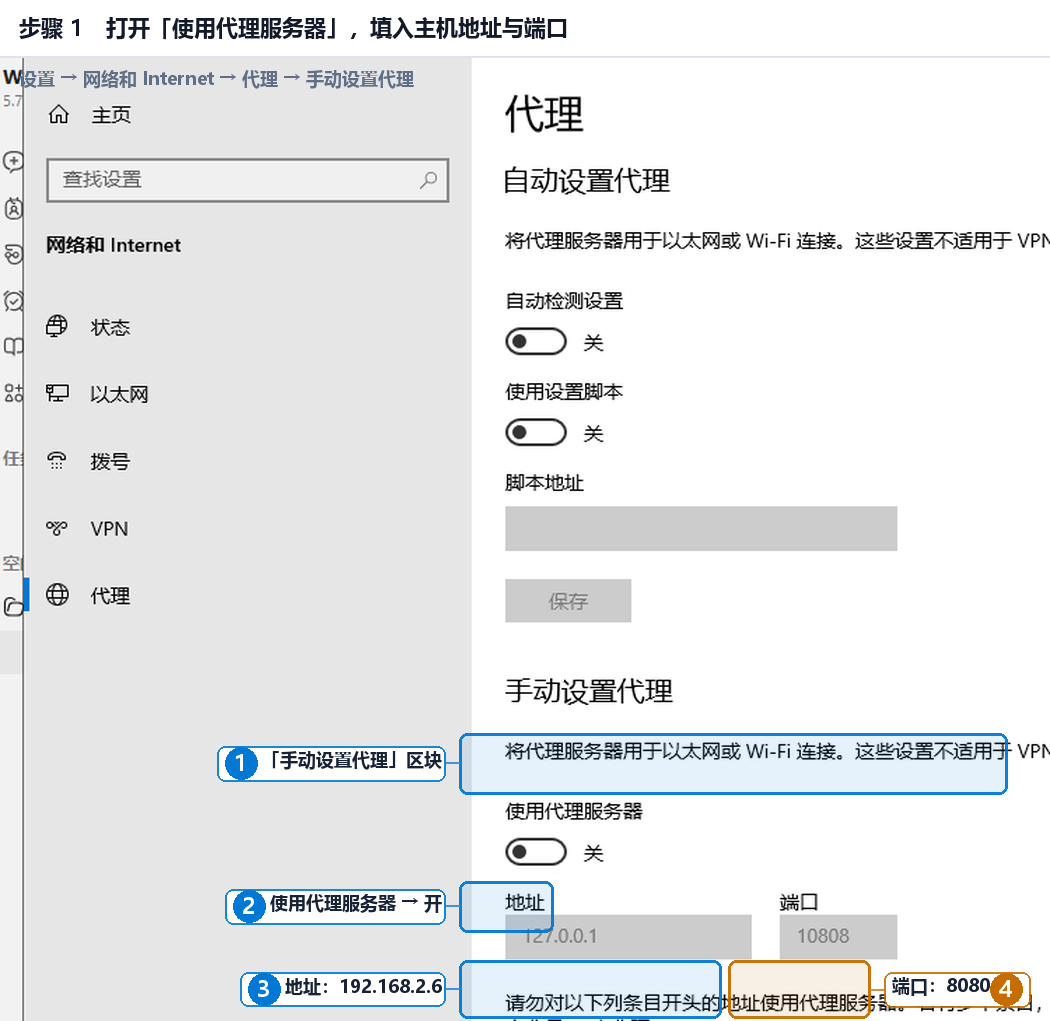 Windows 10 手动代理配置步骤，在地址和端口字段填写共享代理主机信息