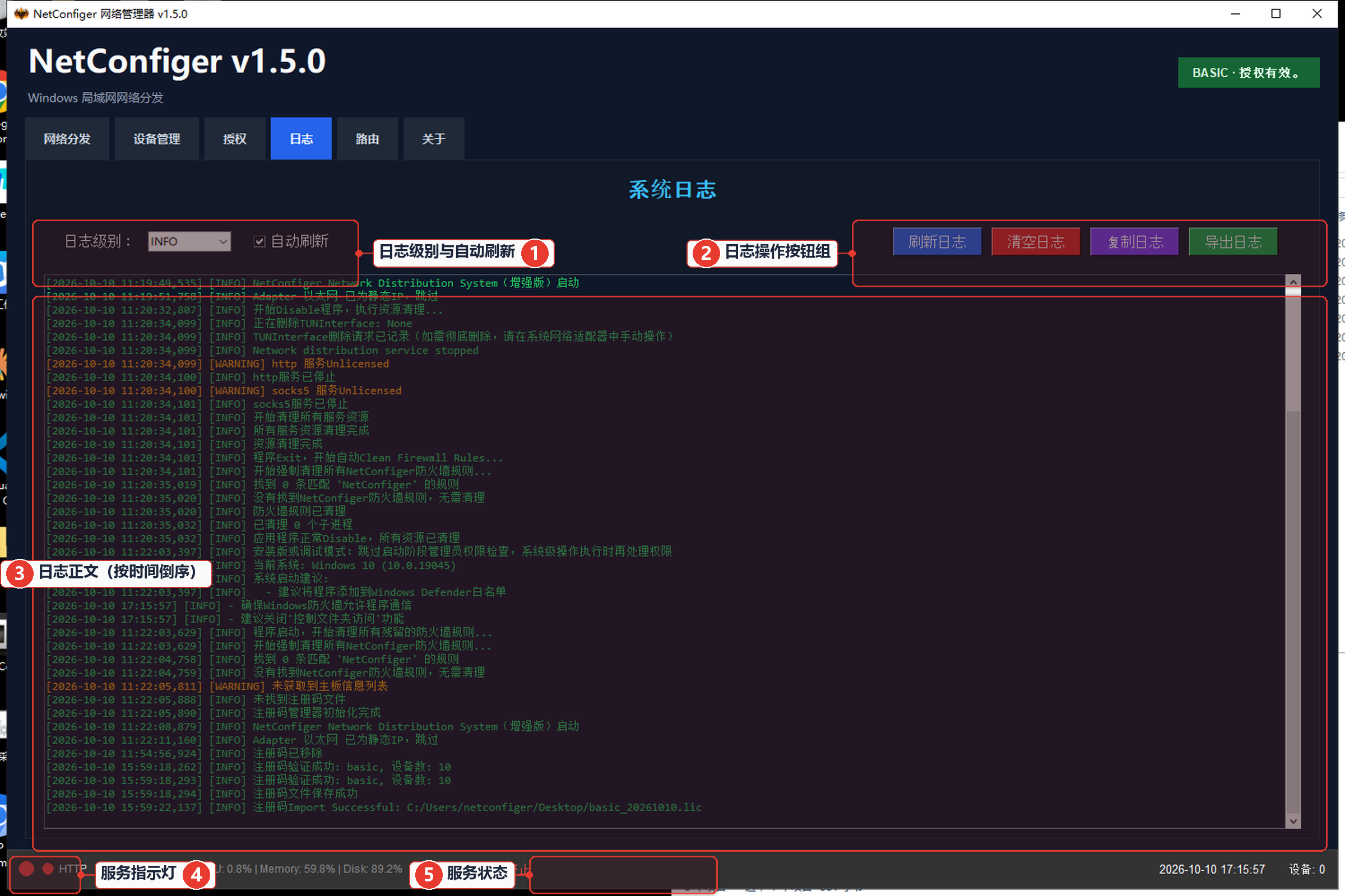 NetConfiger 系统日志界面，查看代理服务运行消息并按级别筛选日志